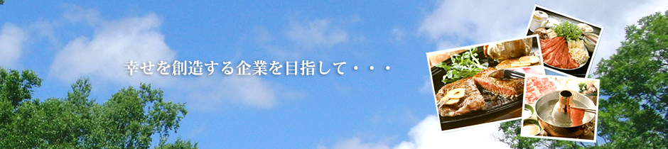 栃木県那珂川町　食肉卸　関東フーズ株式会社